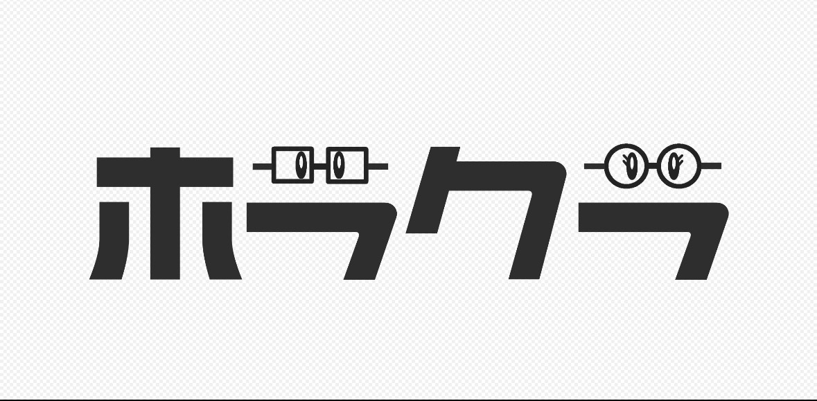 ホラクラ