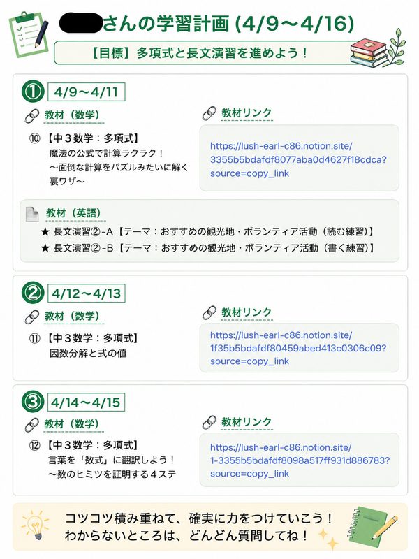 週次学習プランのサンプル
